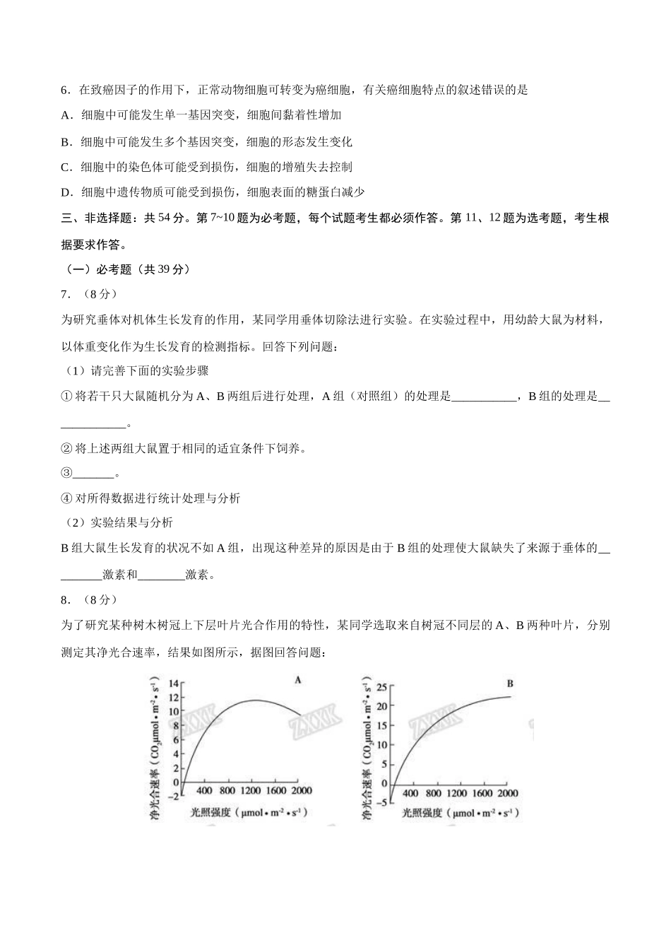 2018年普通高等学校招生全国统一考试-全国卷2生物及详解_第2页