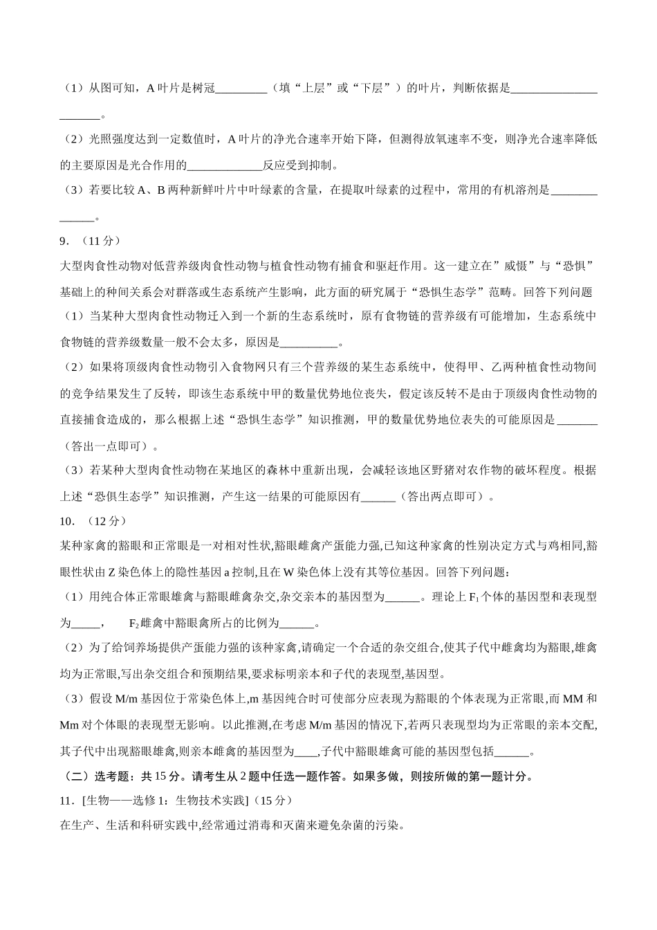 2018年普通高等学校招生全国统一考试-全国卷2生物及详解_第3页