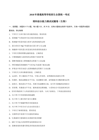 2018年普通高等学校招生全国统一考试-全国卷2生物及详解