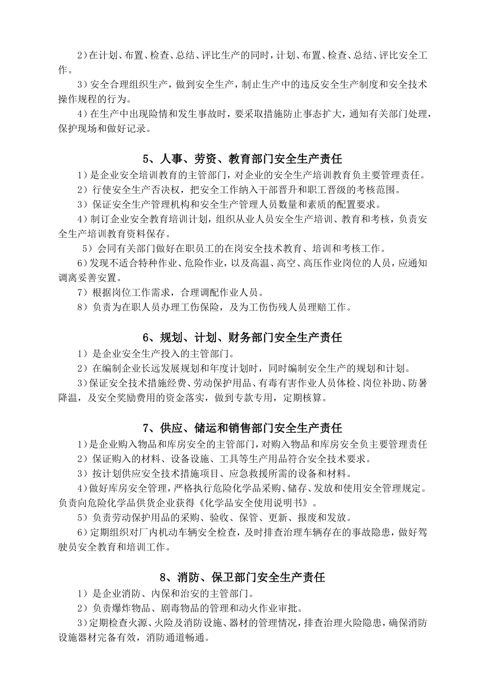 安全生产责任制(范本)_第3页