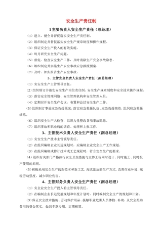 安全生产责任制(范本)