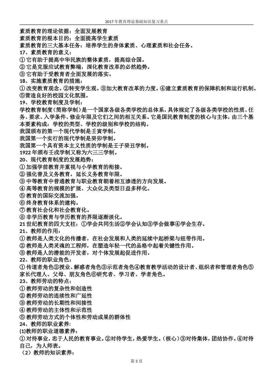 2017年教师招聘考试教育理论基础知识必考的288个重点_第3页