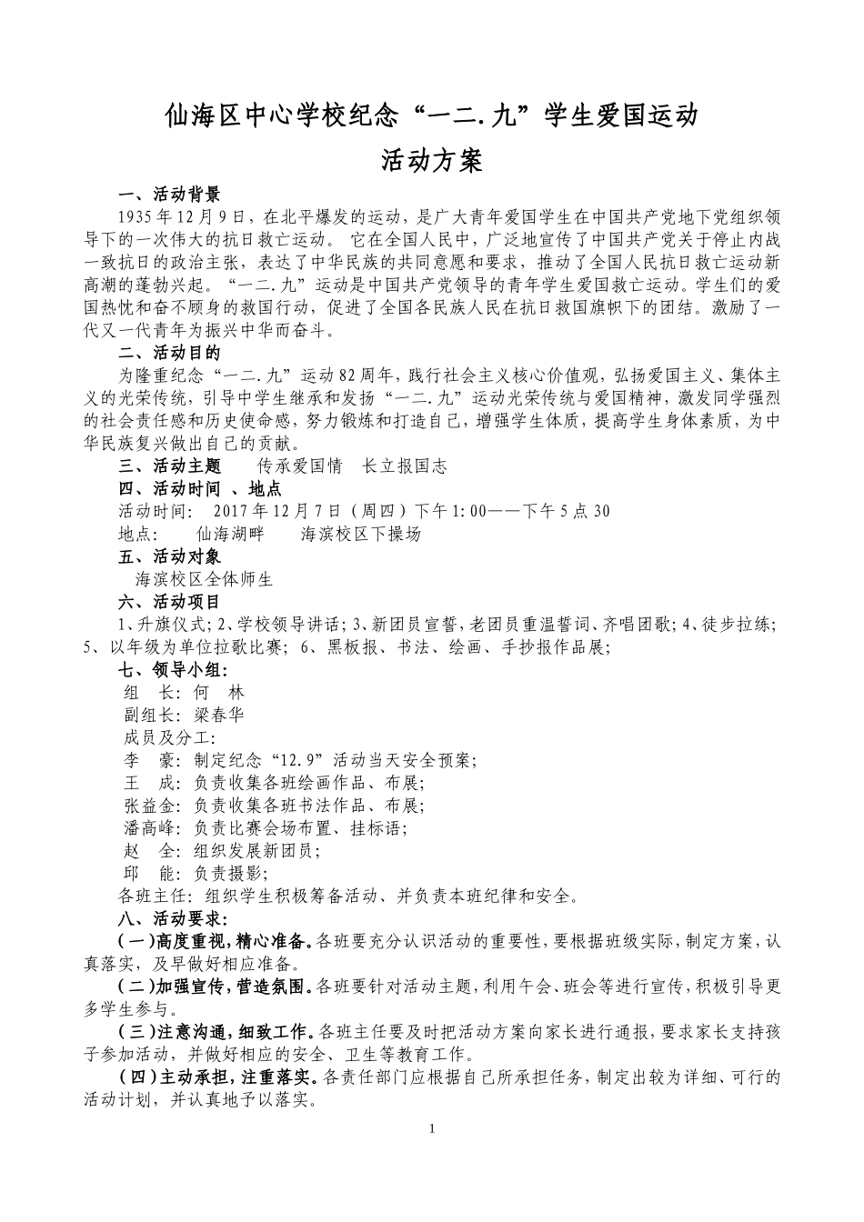 2017.12.9活动策划方案(好)_第1页
