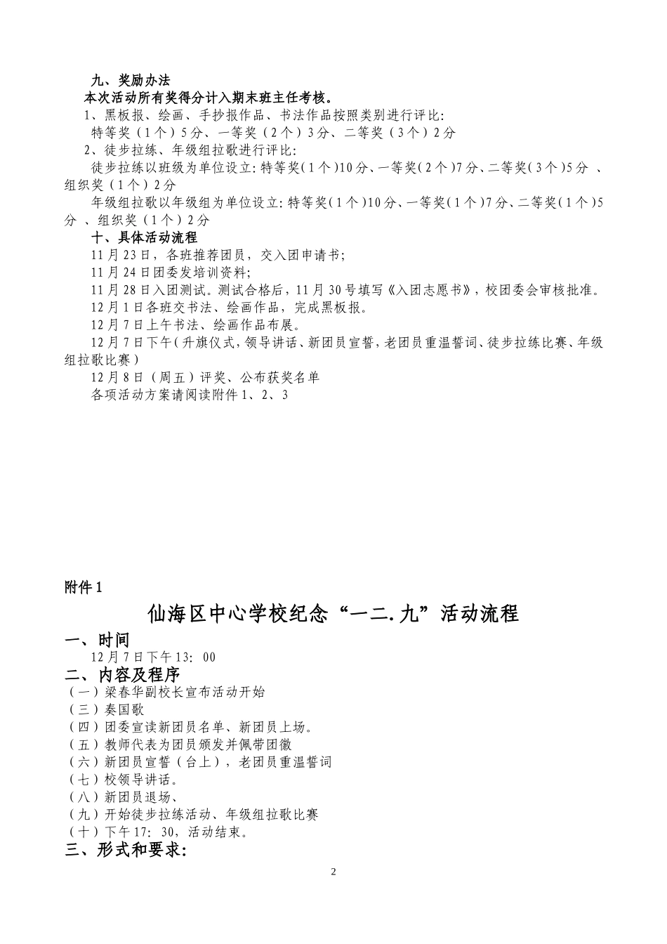 2017.12.9活动策划方案(好)_第2页