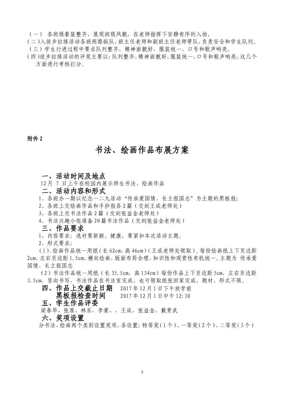 2017.12.9活动策划方案(好)_第3页