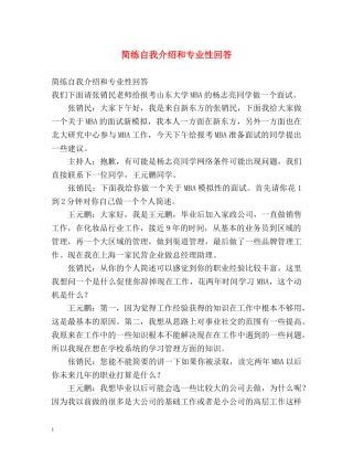简练自我介绍和专业性回答 