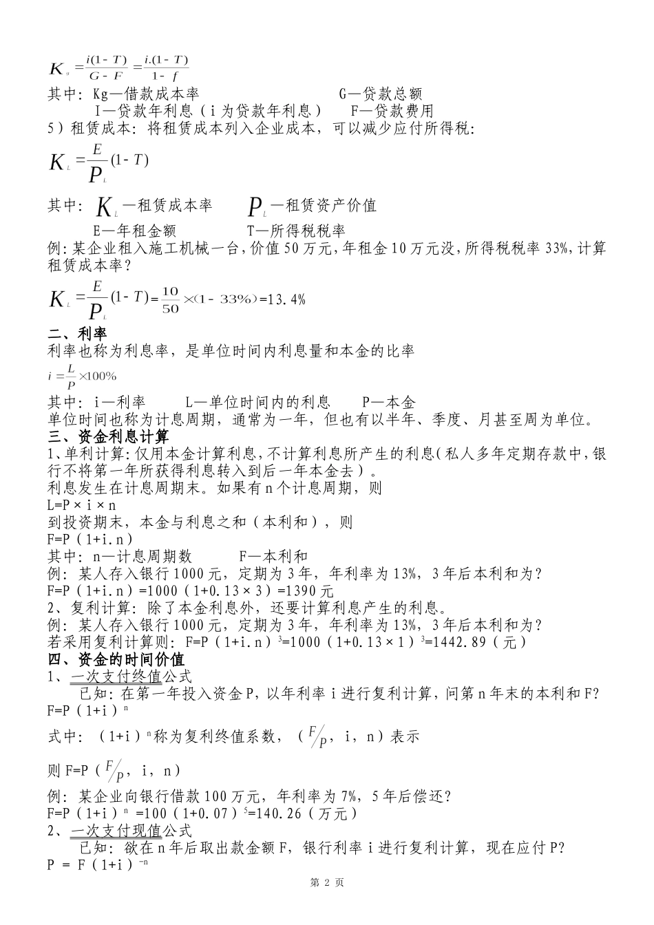 2018年造价工程师考试常用公式_第2页