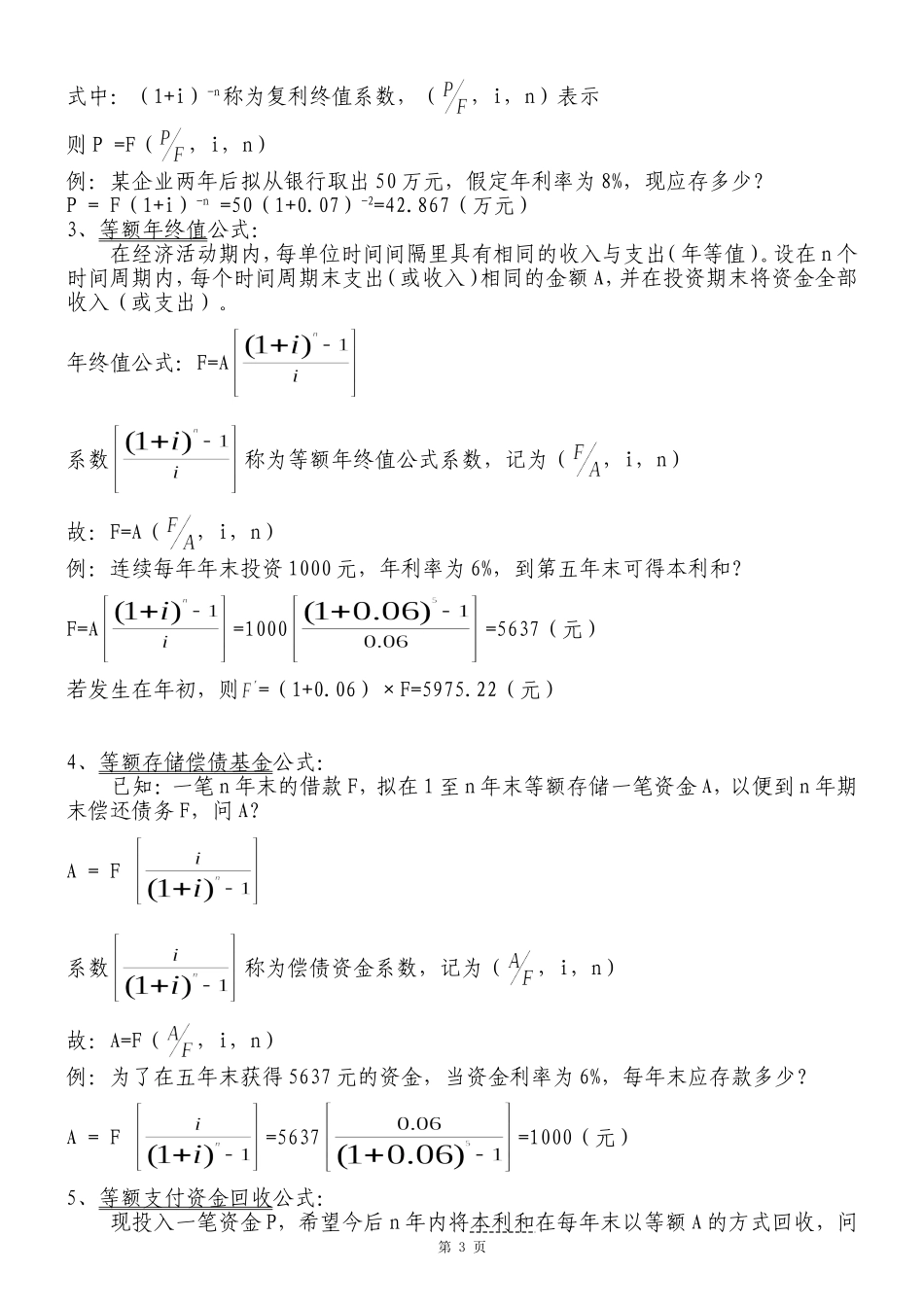 2018年造价工程师考试常用公式_第3页