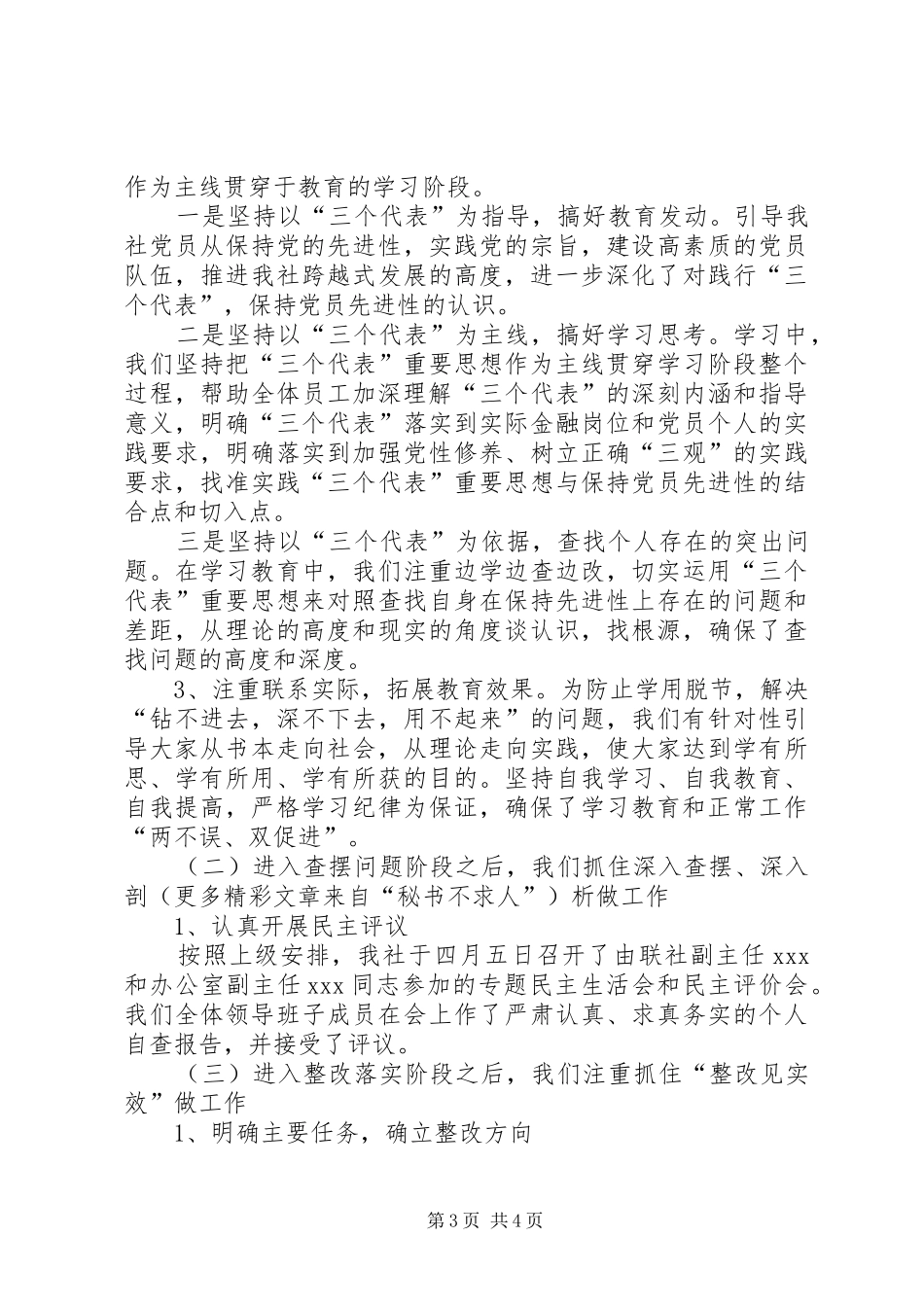 信用社正风守纪教育活动工作总结 (3)_第3页