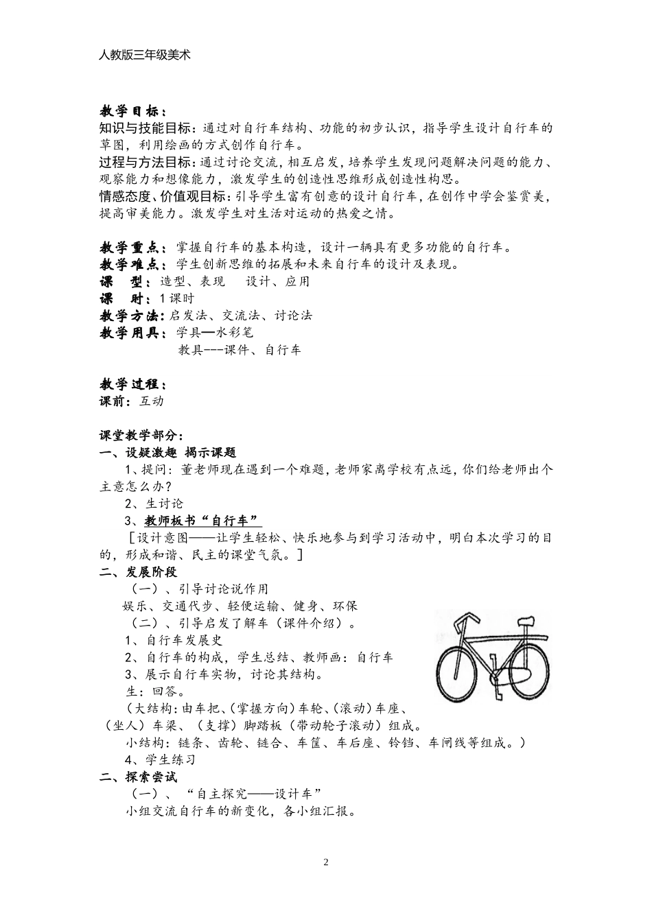 《我设计的自行车》美术教案公开_第2页