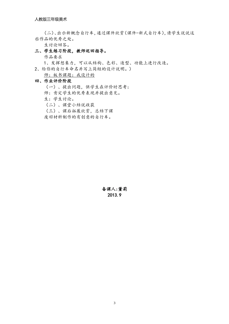 《我设计的自行车》美术教案公开_第3页