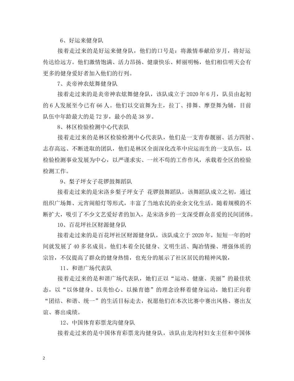 广场舞比赛上场口号 _第2页