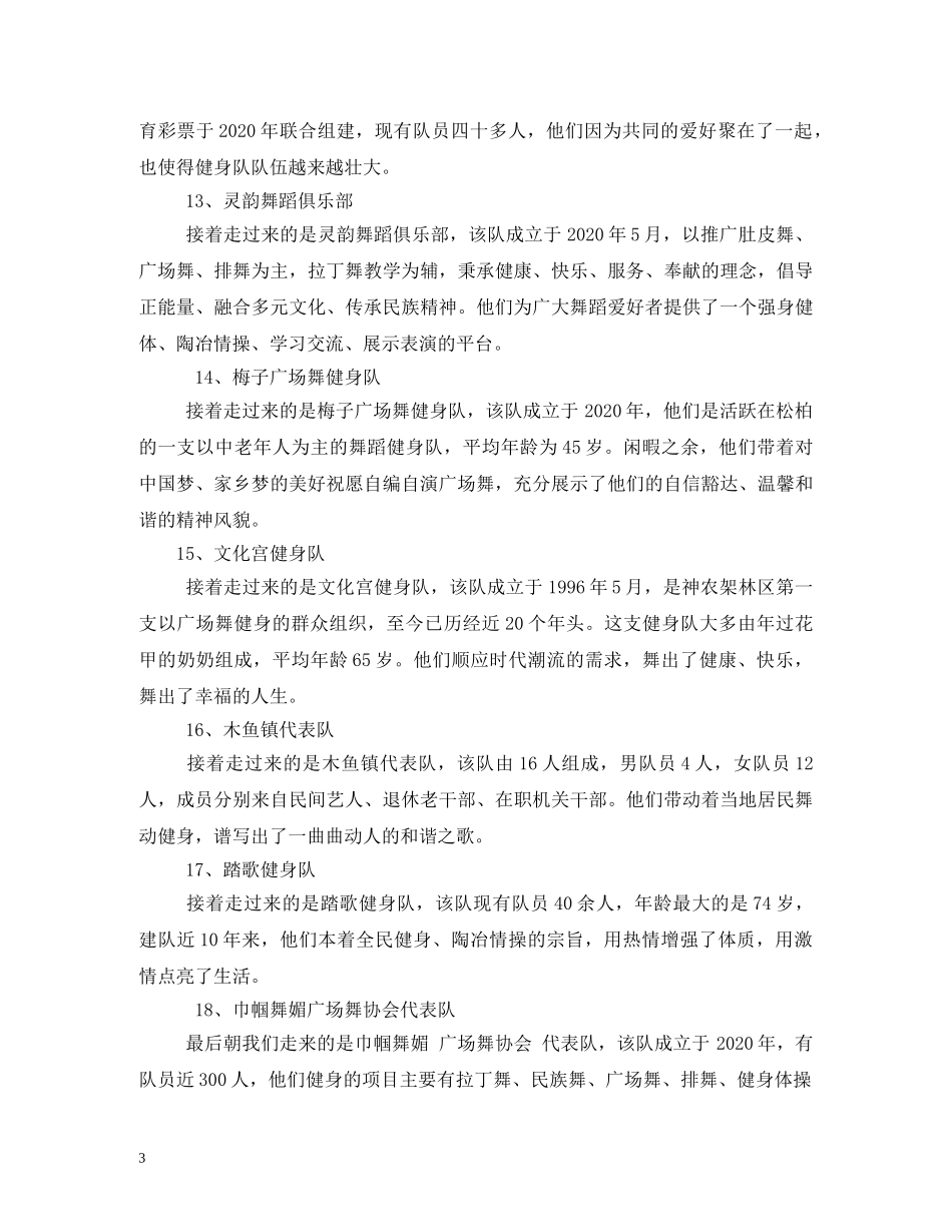 广场舞比赛上场口号 _第3页