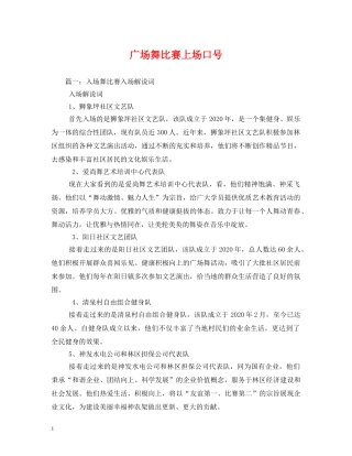 广场舞比赛上场口号 