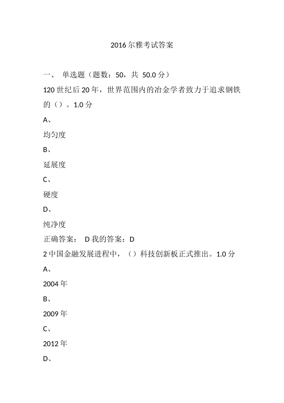 2016尔雅考试答案(创新中国)_第1页