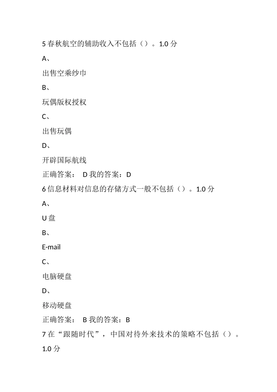 2016尔雅考试答案(创新中国)_第3页