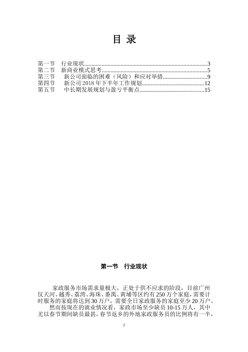 2018高端家政公司商业计划书_第2页