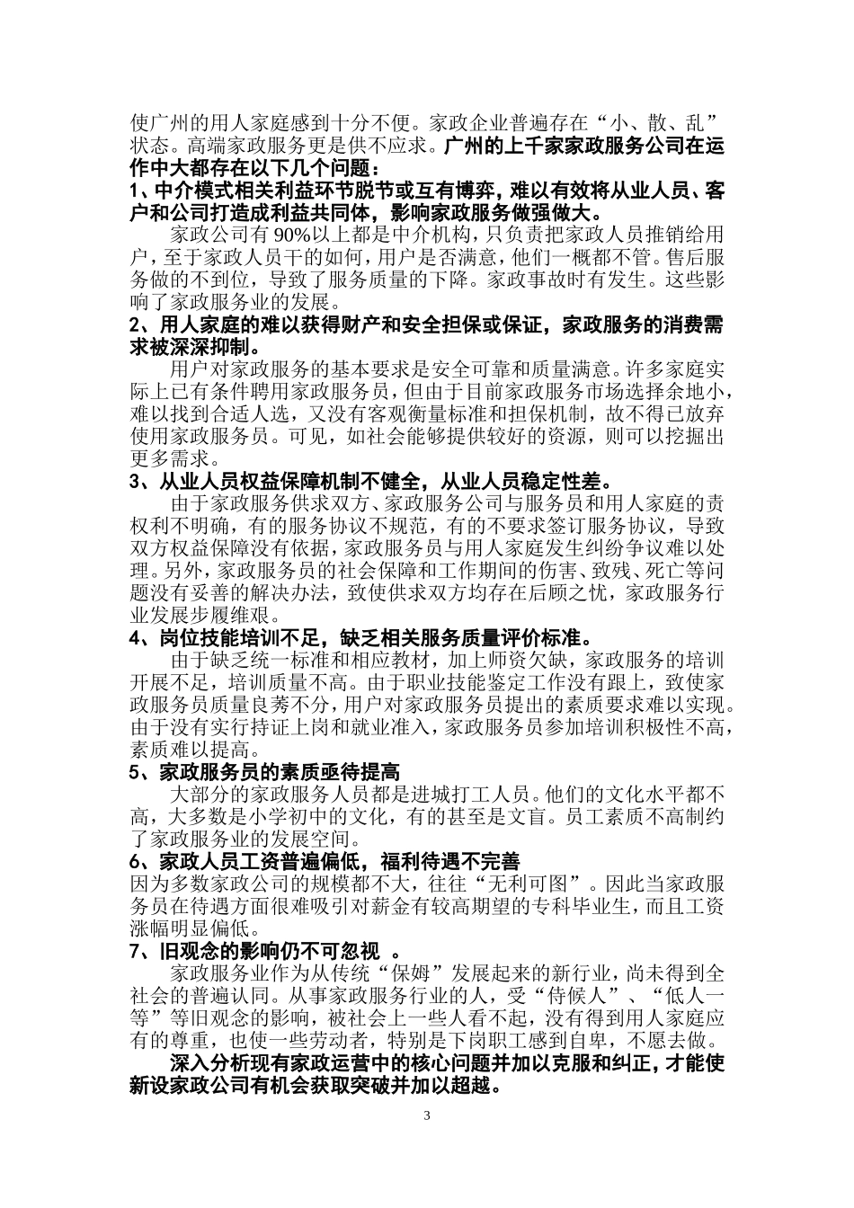 2018高端家政公司商业计划书_第3页