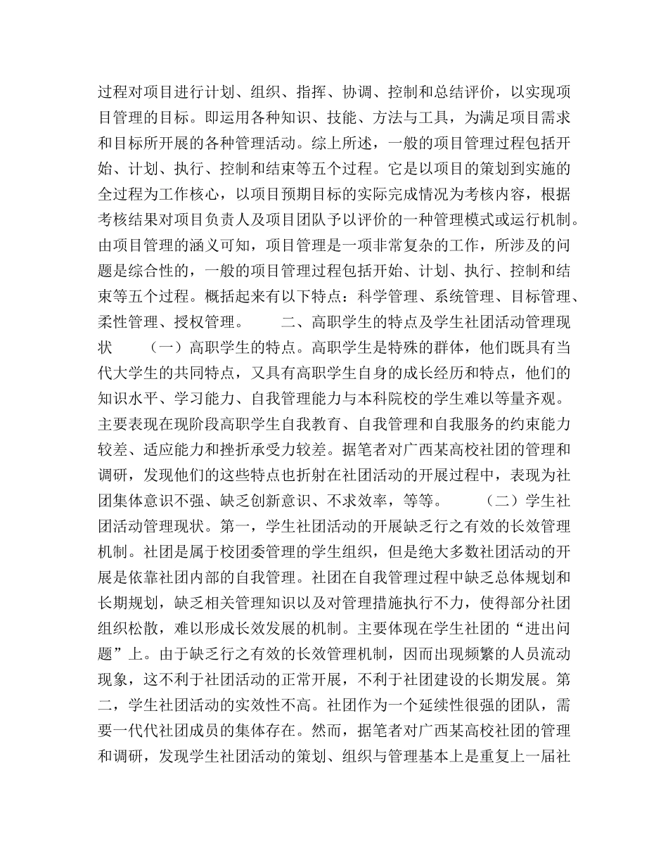 关于项目管理应用于高职学生社团活动管理的思考 _第2页