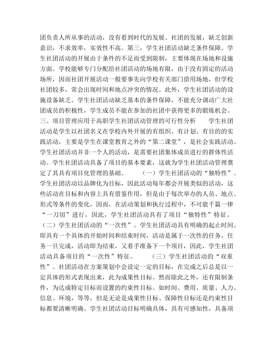 关于项目管理应用于高职学生社团活动管理的思考 _第3页
