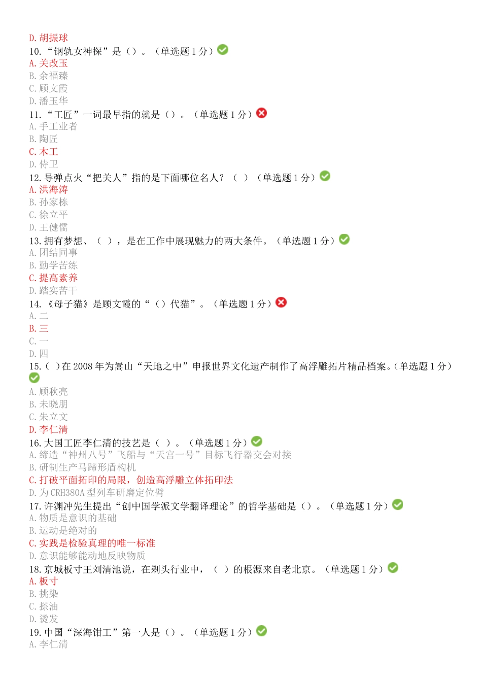 2018年内蒙专技继续教育考试答案专业技术人员工匠精神读本--答案_第2页
