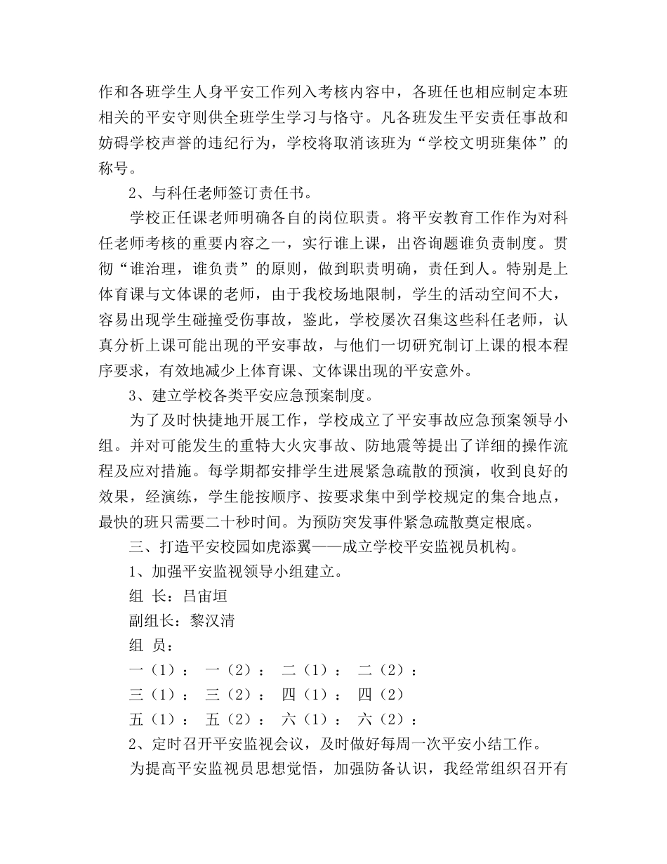 小学安全工作自评报告（通用） _第2页