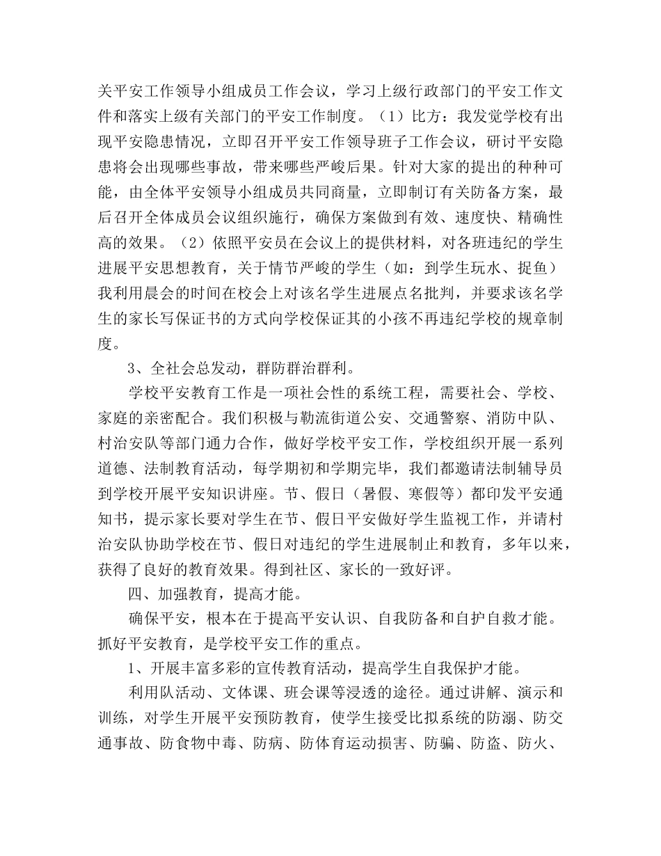 小学安全工作自评报告（通用） _第3页