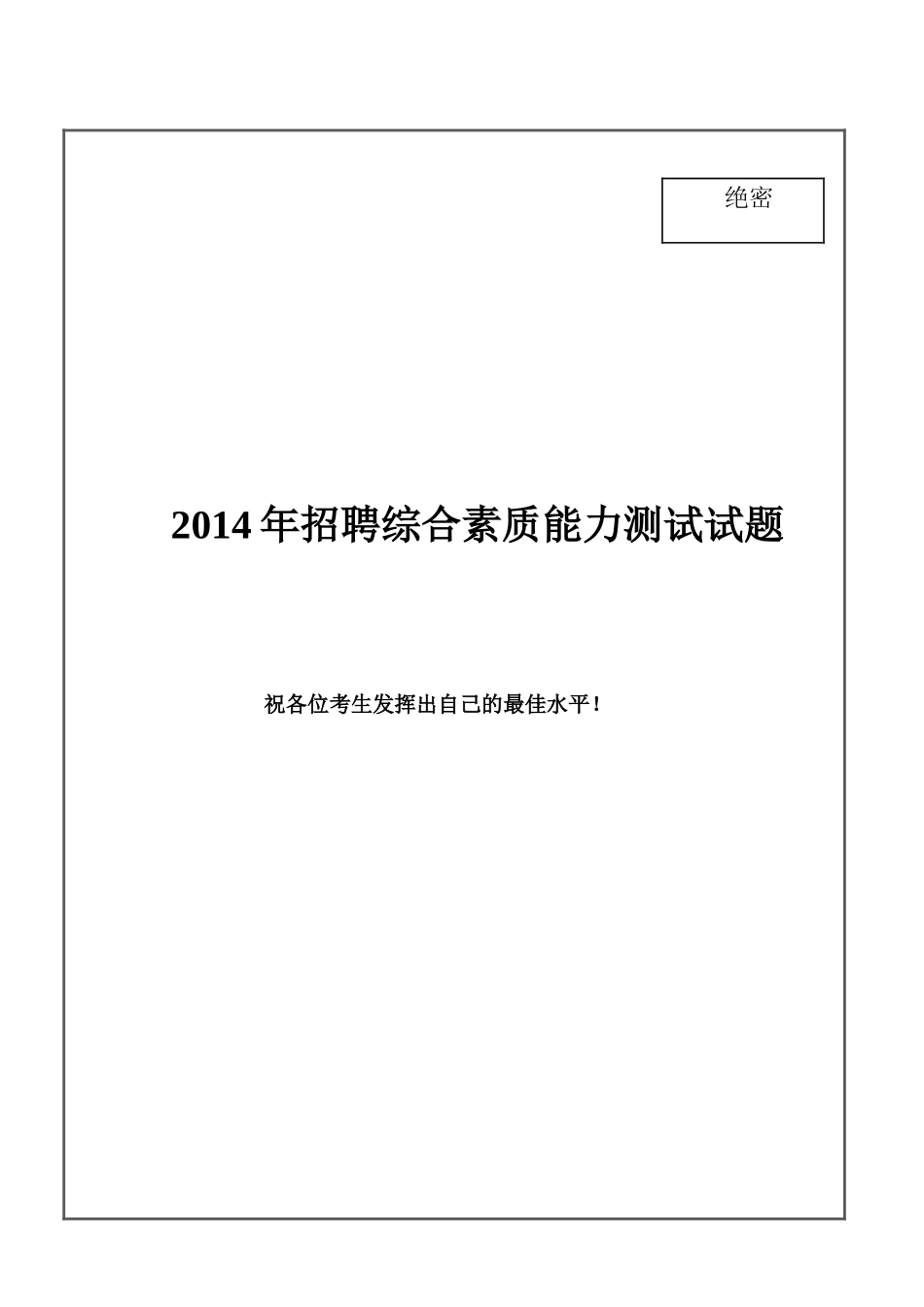2014年中国石油化工集团(中石化)招聘笔试试题及答案--_第1页