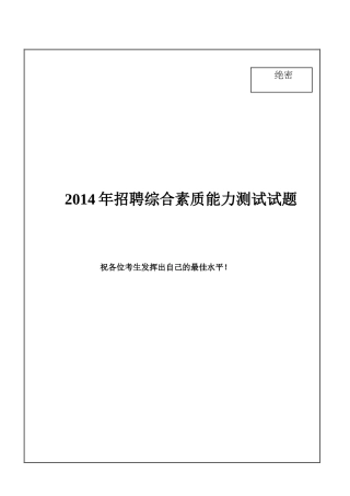 2014年中国石油化工集团(中石化)招聘笔试试题及答案--