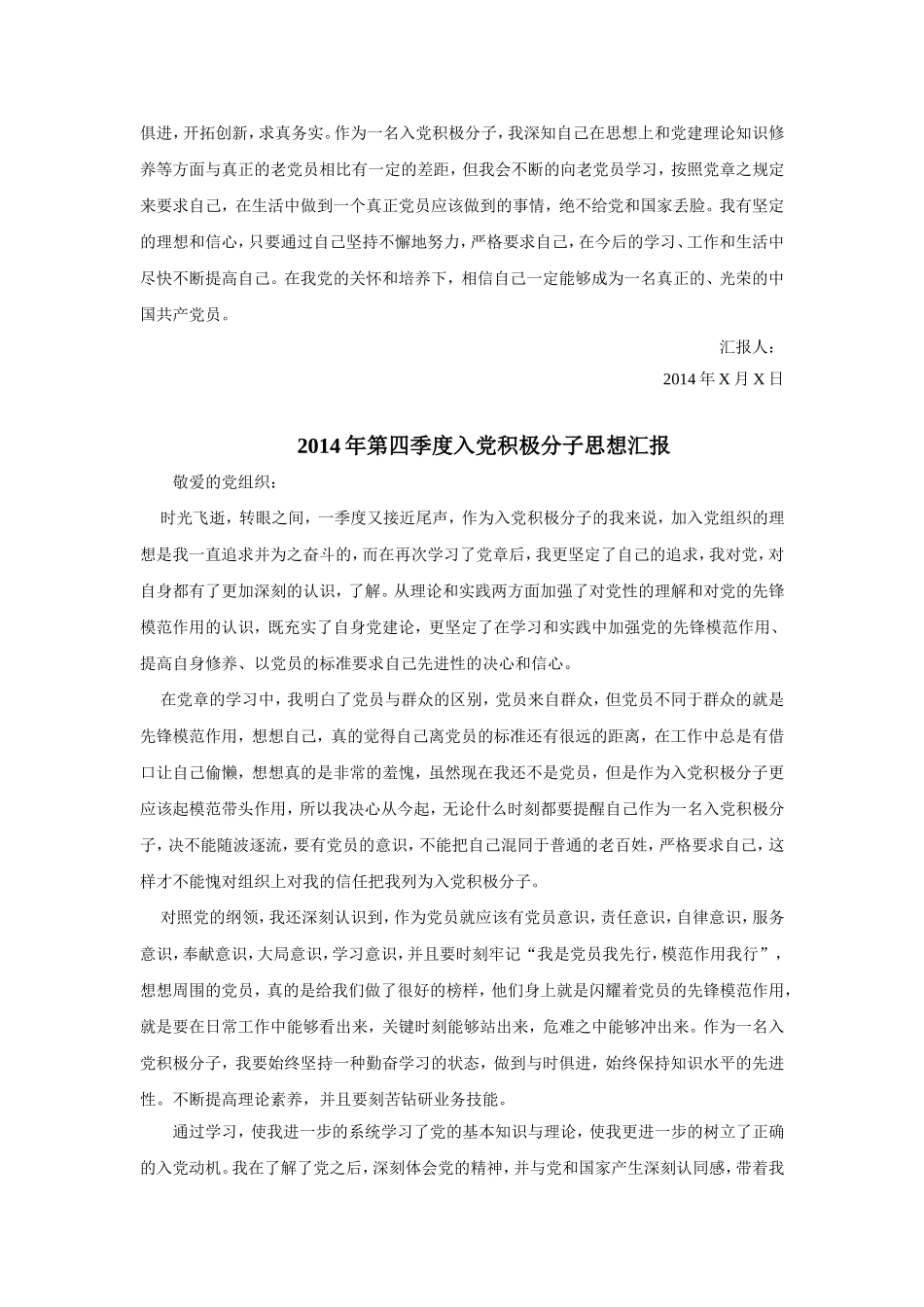 2014年第三季度、第四季度入党积极分子思想汇报_第2页