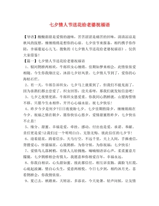 七夕情人节送花给老婆祝福语 