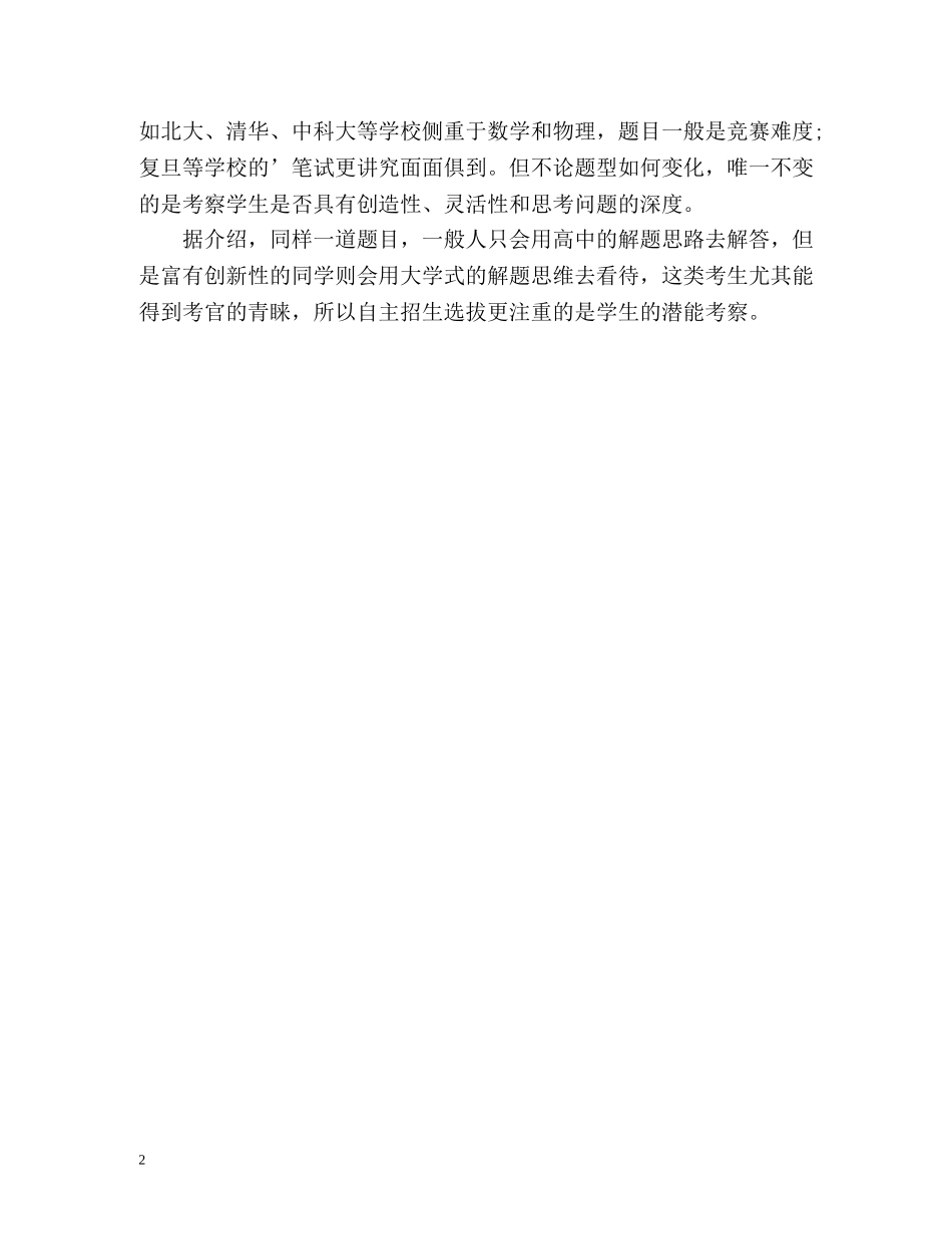 自主招生面试自我介绍技巧及注意事项 _第2页