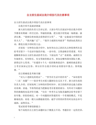 自主招生面试自我介绍技巧及注意事项 