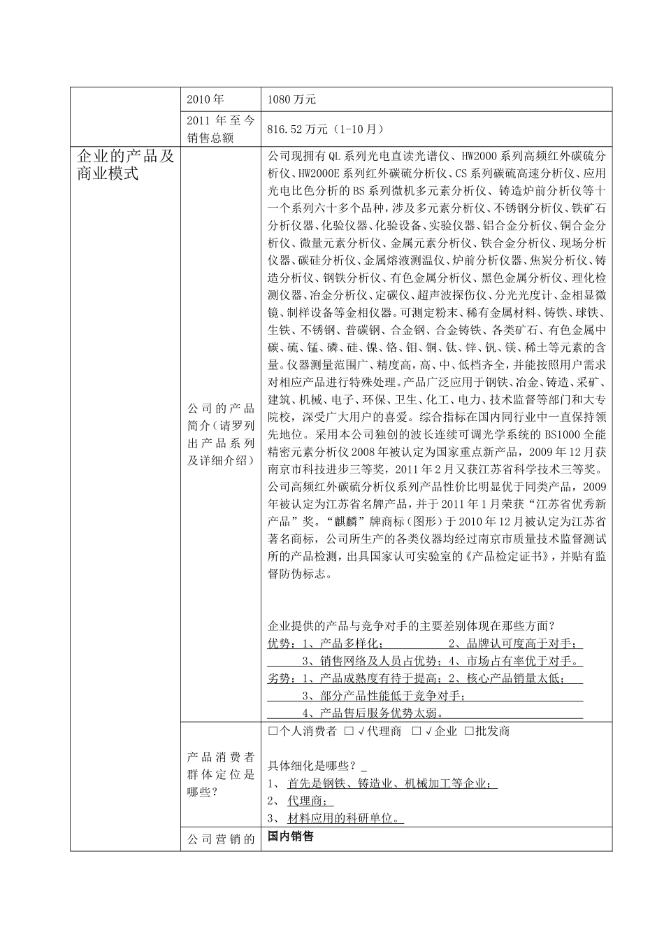 1企业基本情况表1_第3页