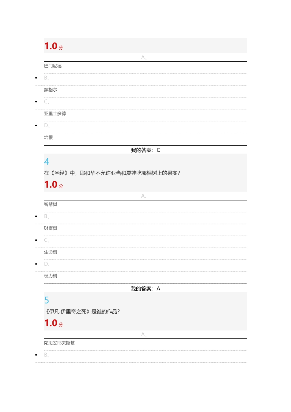 2016年尔雅《西方哲学智慧》考试答案_第2页