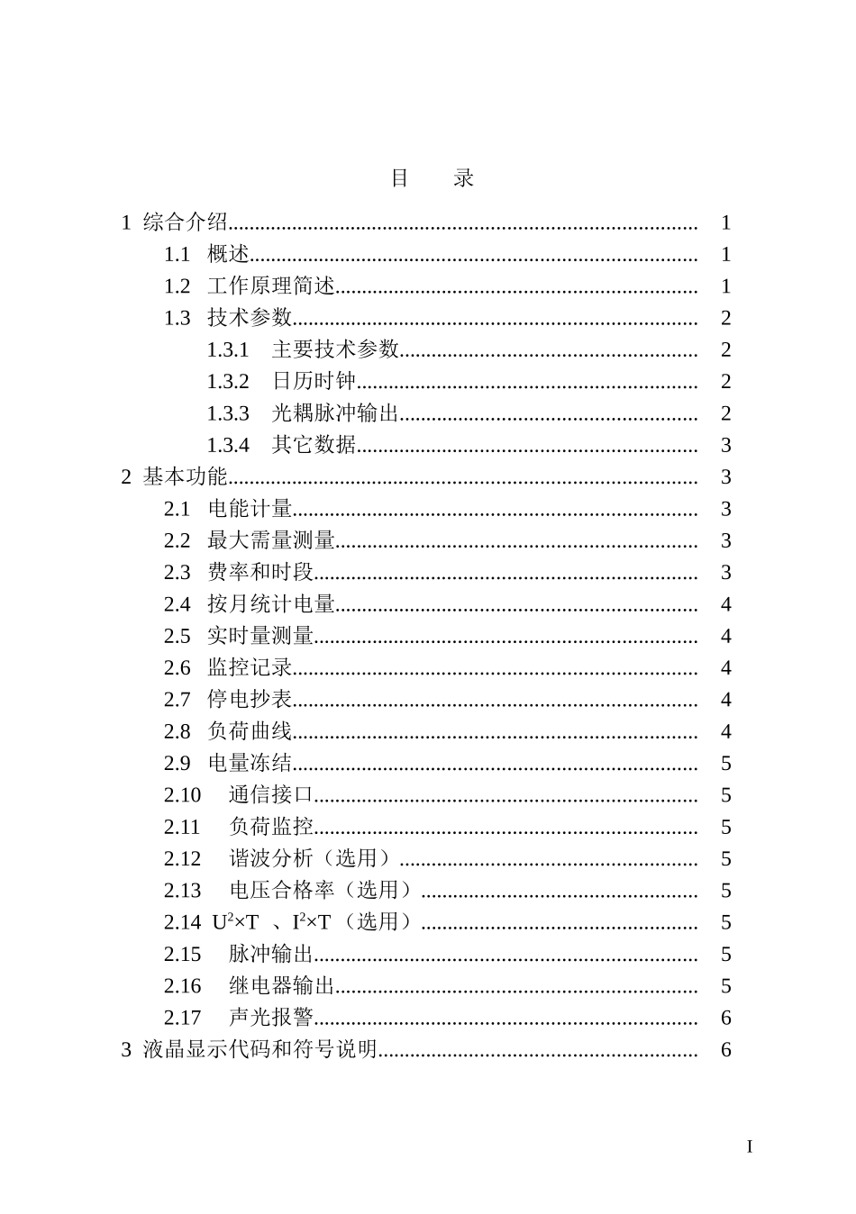 DSSD718、719、720三相电子式多功能表说明书_第2页