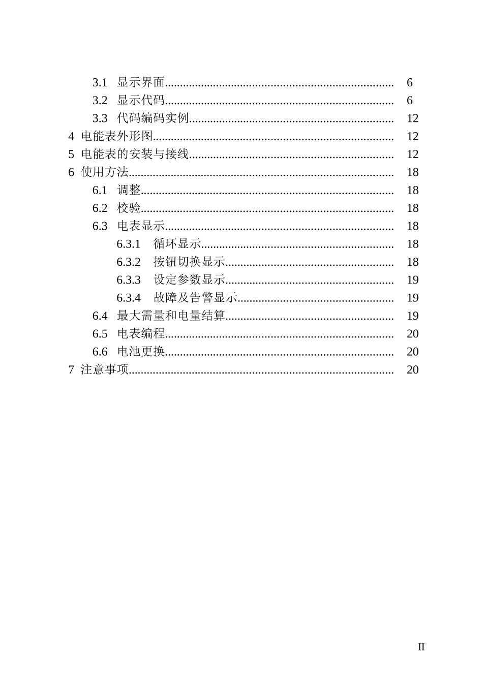DSSD718、719、720三相电子式多功能表说明书_第3页