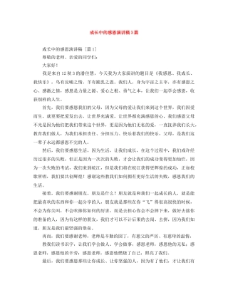 成长中的感恩演讲稿3篇 