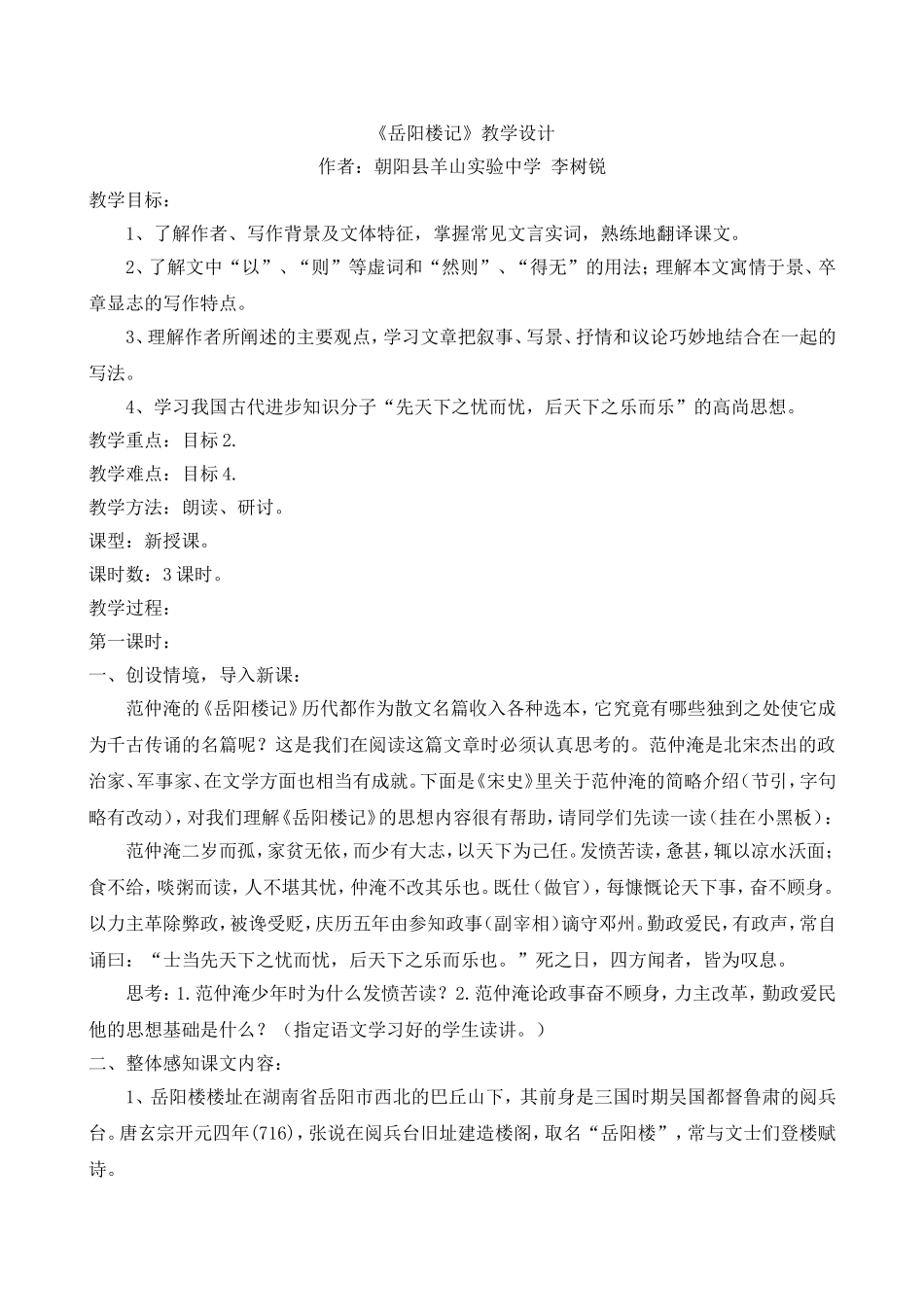 《岳阳楼记》教学设计_第1页
