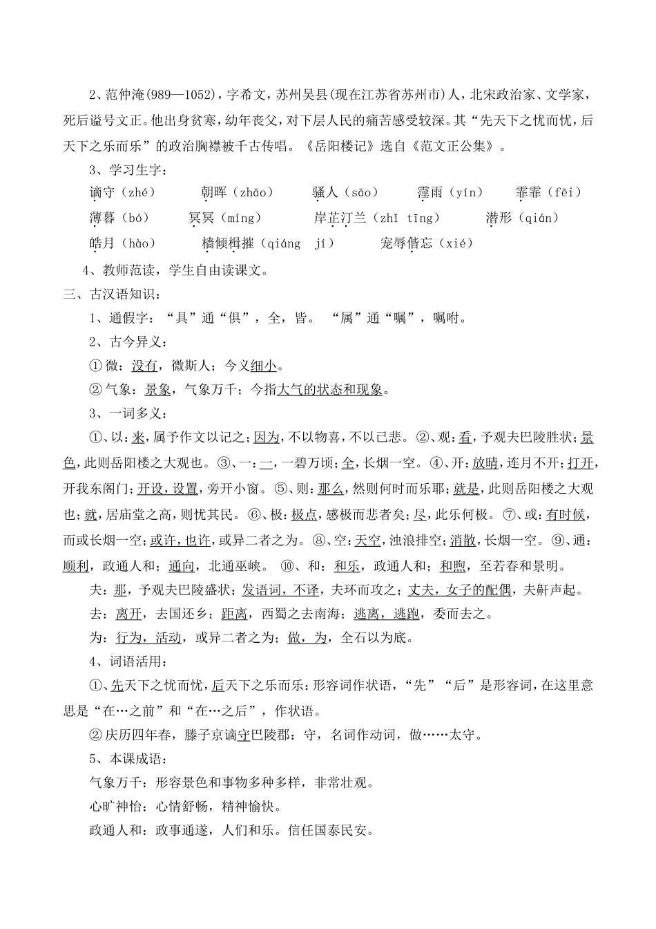 《岳阳楼记》教学设计_第2页