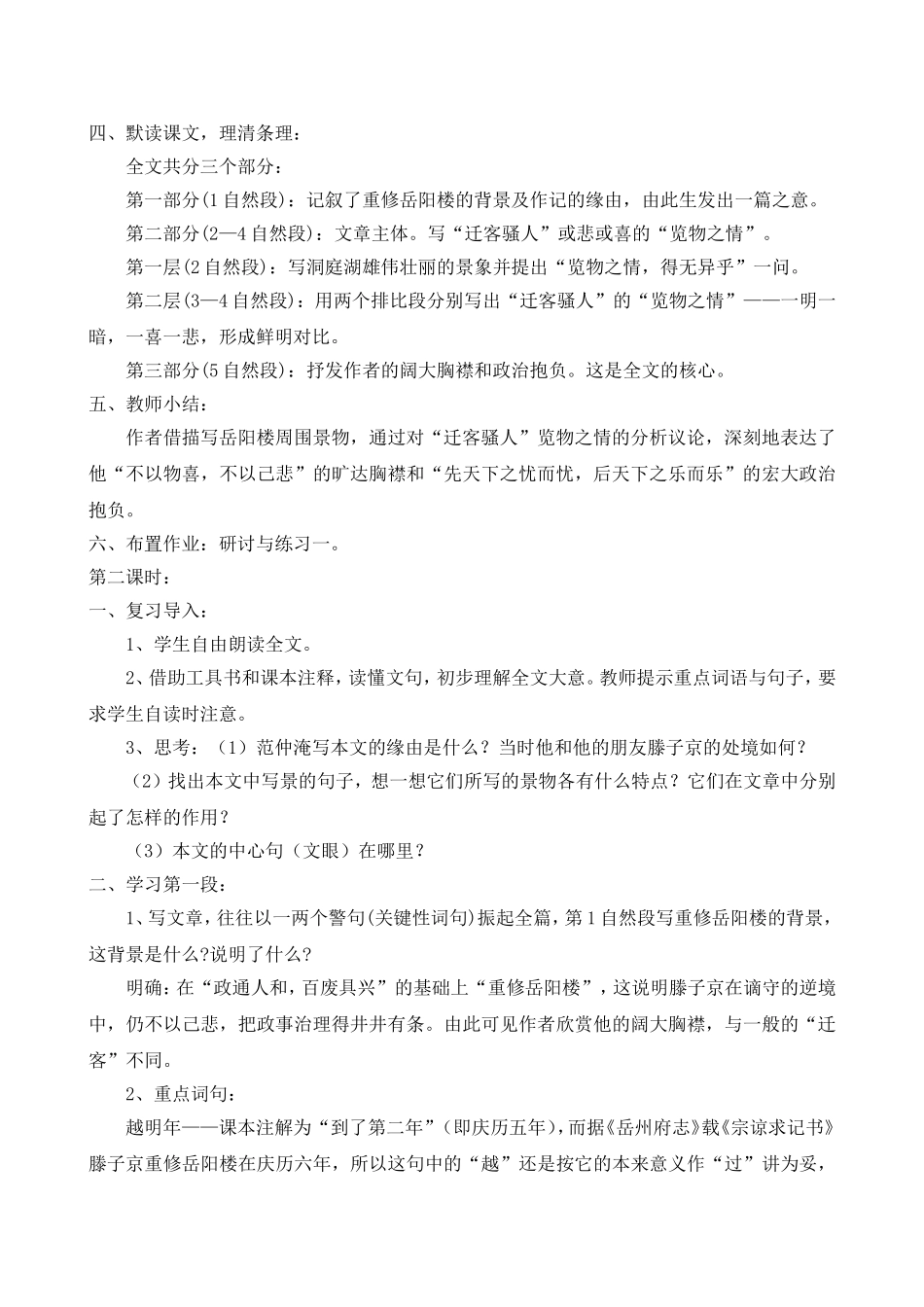 《岳阳楼记》教学设计_第3页