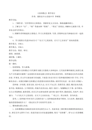 《岳阳楼记》教学设计