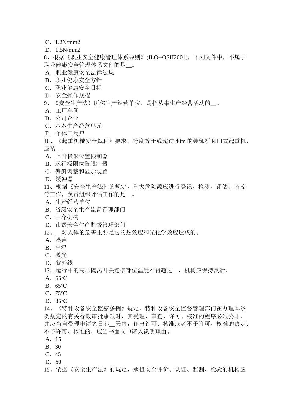 2015年贵州安全工程师安全生产法：保证劳动合同制度的顺利实施考试题_第2页