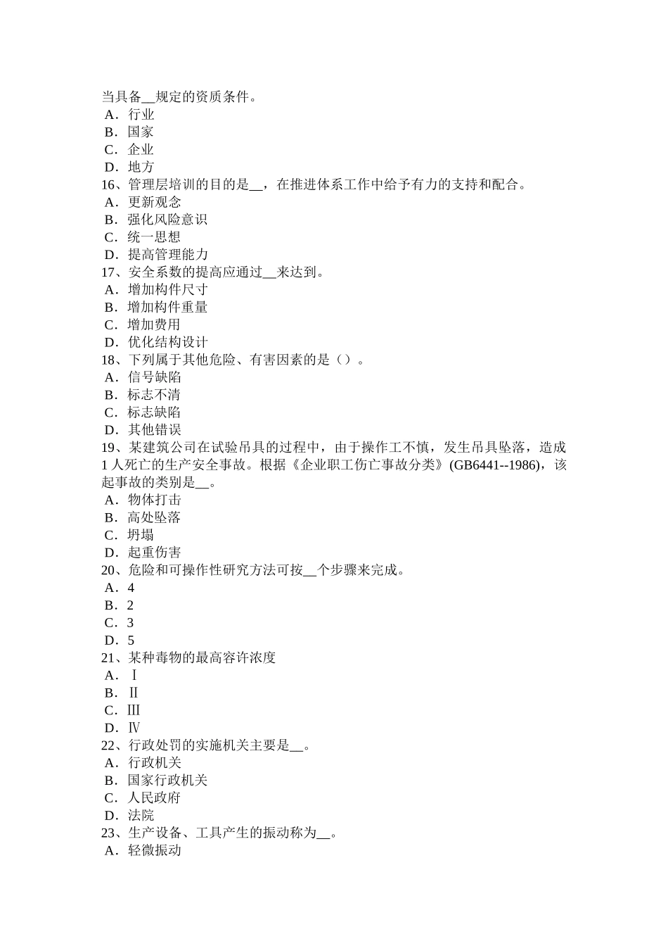 2015年贵州安全工程师安全生产法：保证劳动合同制度的顺利实施考试题_第3页