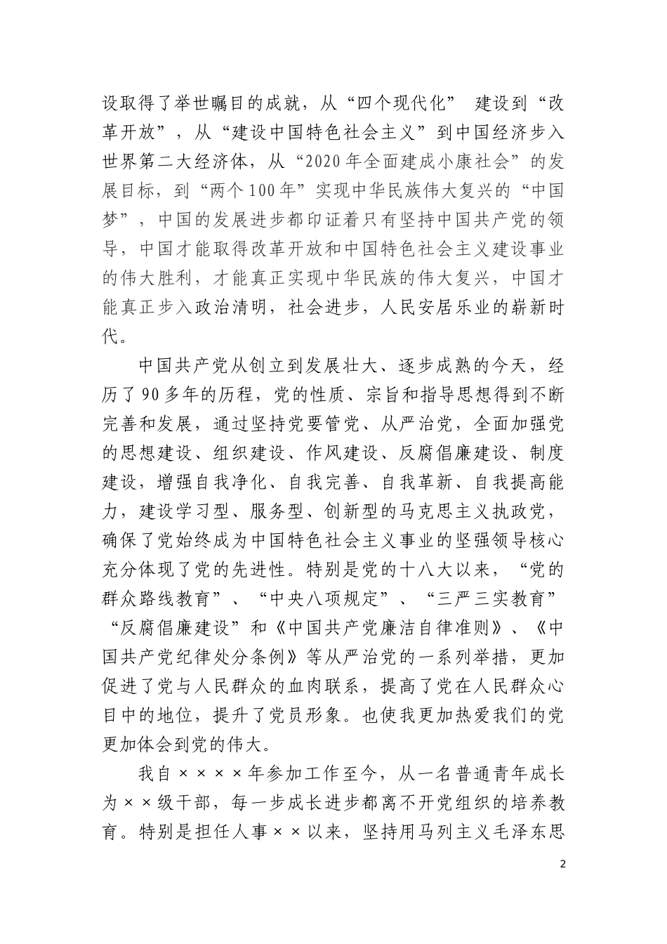 2018党员思想汇报_第2页