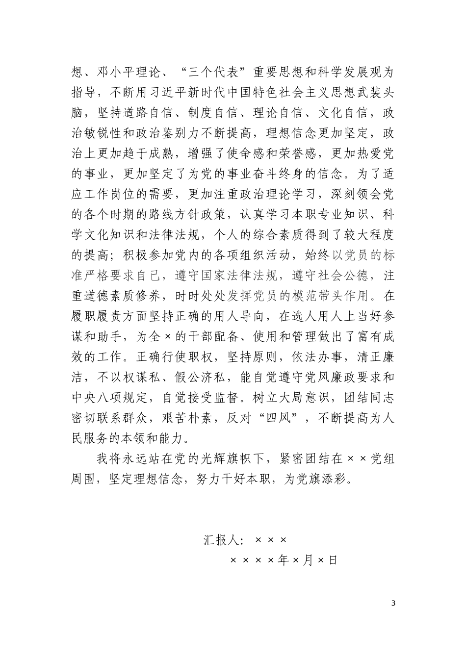 2018党员思想汇报_第3页