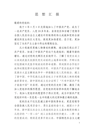 2018党员思想汇报