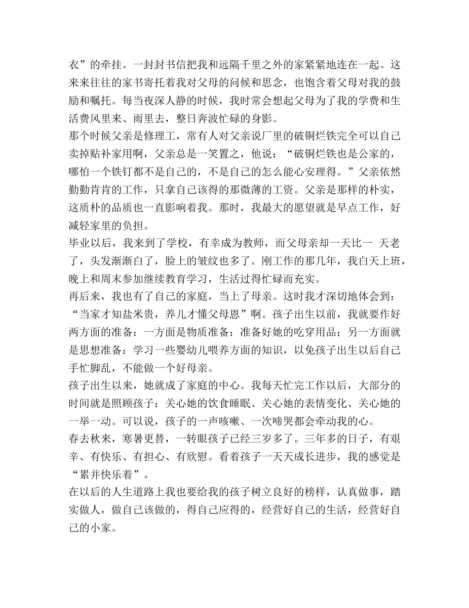 庆祝中华人民共和国成立70周年宣传标语汇编_宣传标语 _第3页