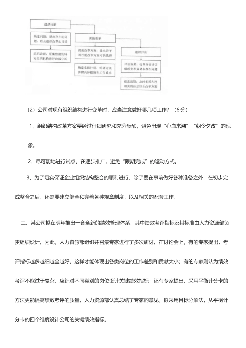 2016年11月人力资源管理师二级专业技能考试真题及答案11_第3页