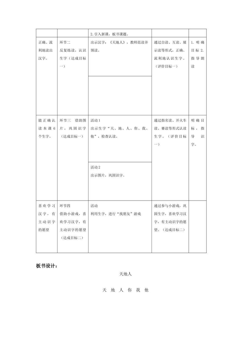 《天地人》基于标准的教学设计_第2页